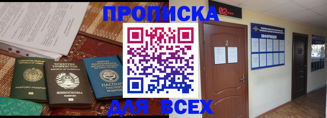 временная регистрация надежно в Нарткале