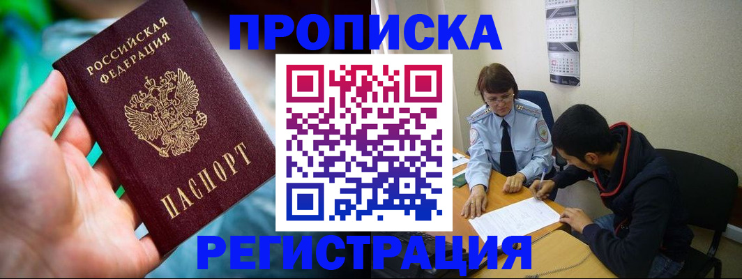 прописка регистрация в Нарткале