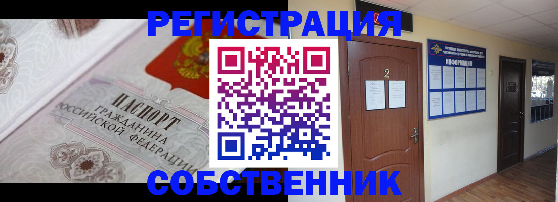 прописка 2025 в Нарткале